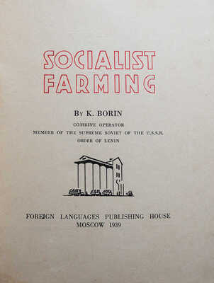 Лот из трех изданий на английском языке по различным отраслям жизни СССР: